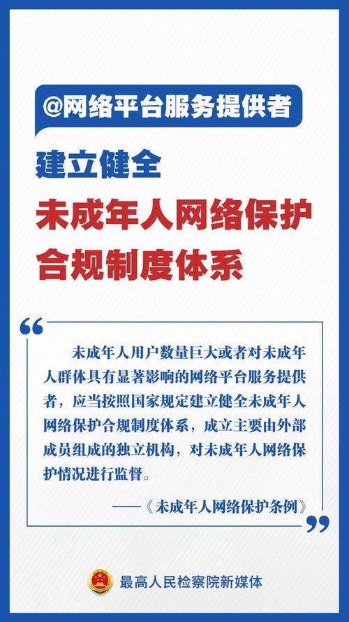 近日,國(guó)務(wù)院公布《未成年人網(wǎng)絡(luò)保護(hù)條例》,自2024年1月1日起施行